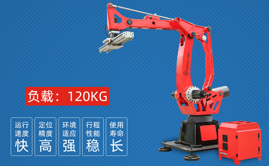 120KG四/五軸沖壓機器人（帶橫移軸）