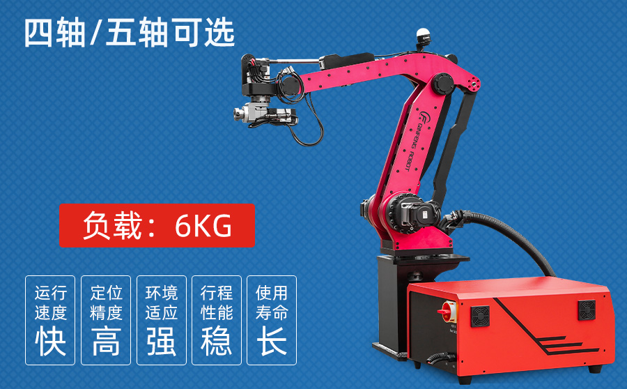 6KG四/五軸沖壓機器人