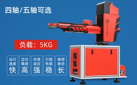 四軸/五軸五金沖壓機械臂