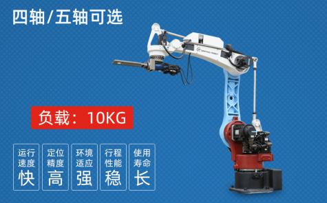 10KG四/五軸沖壓機(jī)器人（高配一體機(jī)柜）