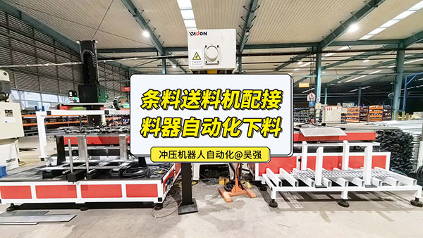 伺服步進(jìn)長條料送料機(jī)自動化視頻